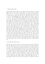 영양과 관련된 질병의 위험을 줄이기 위해서는 어떤 식품을 어떻게 섭취해야 할 것인지 건강을 위한 올바른 식습관을 서술 (1)-2