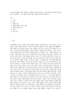 자신의 일상생활 속에서 경험하거나 관찰한 내용과 관련있는 수업시간에 배운 학습의 원리들을 찾아 설명하고, 그에 관련한 구체적 개인 사례를 정리하여 작성하시오-1