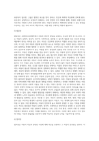 유엔아동권리협약의 4대원칙과 4대권리에 대해 정리하고 실제 아동권리가 보장되고 있는 경우와 침해되는 사례들을 (1)-8