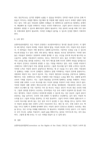 유엔아동권리협약의 4대원칙과 4대권리에 대해 정리하고 실제 아동권리가 보장되고 있는 경우와 침해되는 사례들을 (1)-11