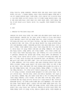 (생활속의 경제) 1960년대 후반부터 시작된 경제성장으로 국가의 부가 크게 팽창하면서 부동산, 특히 주택시장 과열-2