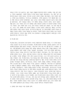 (생활속의 경제) 1960년대 후반부터 시작된 경제성장으로 국가의 부가 크게 팽창하면서 부동산, 특히 주택시장 과열-8