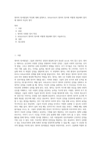 영아의 정서발달의 특징에 대해 설명하고, 보육교사로서 영아의 정서에 어떻게 대응해야 할지에 대하여 자신의 생각-1
