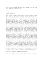 영아의 정서발달의 특징에 대해 설명하고, 보육교사로서 영아의 정서에 어떻게 대응해야 할지에 대하여 자신의 생각-2