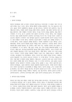 영아의 정서발달의 특징에 대해 설명하고 보육교사로서 영아의 정서에 어떻게 대응해야 할지에 대하여 자신의 생각을 작성-2