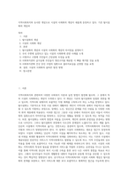 지역사회복지와 유사한 개념으로 시설의 사회화의 개념이 새롭게 등장하고 있다 기존 탈시설화의 개념과-1