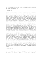 지역사회복지와 유사한 개념으로 시설의 사회화의 개념이 새롭게 등장하고 있다 기존 탈시설화의 개념과-2