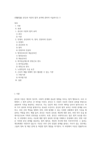 (생활법률) 혼인과 이혼의 법적 효력에 관하여 서술하시오 3-1