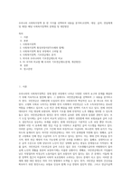 우리나라 사회복지정책 중 한 가지를 선택하여 내용을 분석하고(연혁, 대상, 급여, 전달체계 및 재정) 해당 사회복지정책의 문제점 및 대안방안 (4)-1