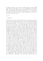 우리나라 사회복지정책 중 한 가지를 선택하여 내용을 분석하고(연혁, 대상, 급여, 전달체계 및 재정) 해당 사회복지정책의 문제점 및 대안방안 (4)-2