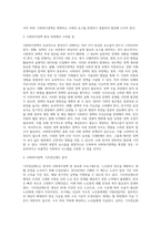 우리나라 사회복지정책 중 한 가지를 선택하여 내용을 분석하고(연혁, 대상, 급여, 전달체계 및 재정) 해당 사회복지정책의 문제점 및 대안방안 (4)-4