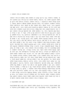 우리나라 사회복지정책 중 민영화 전략으로 논의되고 있는 정책 제도의 예(예 의료보험 민영화 등)를 찾아 찬성과 반대의 입장-2
