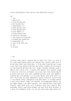 우리나라 사회복지변천사를 기록하고 앞으로의 나아갈 방향에 대하여 서술하시오-1
