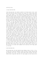 우리나라 사회복지변천사를 기록하고 앞으로의 나아갈 방향에 대하여 서술하시오-3