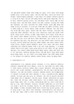 우리나라 사회복지변천사를 기록하고 앞으로의 나아갈 방향에 대하여 서술하시오-4