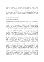우리나라 사회복지변천사를 기록하고 앞으로의 나아갈 방향에 대하여 서술하시오-9