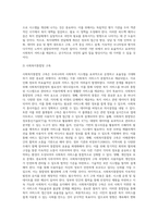 우리나라 사회복지변천사를 기록하고 앞으로의 나아갈 방향에 대하여 서술하시오-10