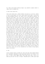 우리나라 사회복지변천사를 기록하고 앞으로의 나아갈 방향에 대하여 서술하시오-11
