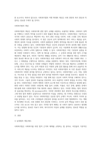 우리나라 사회복지법의  체계에  대하여 개념, 실정법의 태도, 범주에 따른  개념상의 구분점-2