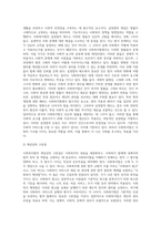 우리나라 사회복지법의  체계에  대하여 개념, 실정법의 태도, 범주에 따른  개념상의 구분점-3