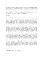 우리나라 사회복지법의  체계에  대하여 개념, 실정법의 태도, 범주에 따른  개념상의 구분점-5