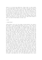 자신의 거주지역에 소재하고 있는 사회복지기관을 선정하여 관료제론을 적용하여 조직을 분석하고-2