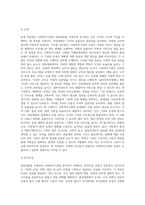 자신의 거주지역에 소재하고 있는 사회복지기관을 선정하여 관료제론을 적용하여 조직을 분석하고-4