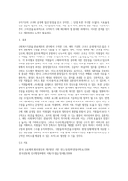 자신의 거주지역에 소재하고 있는 사회복지기관을 선정하여 관료제론을 적용하여 조직을 분석하고-8