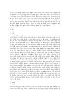 우리나라 사회복지 정책 중 한 가지를 선택하여 내용을 분석하고 (연혁, 대상, 급여, 전달체계 및 재정)　해당 사회복지 정책의 문제점 및 대안방안에 대해 논의하시오-2