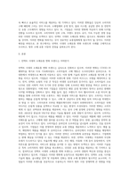 언택트 시대의 소매유통 변화 트랜드 및 사례조사-2