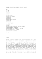(생활법률) 협의이혼의 성립요건과 효력에 관하여 각각 서술하시오 (5)-1