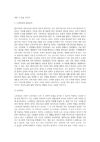 (생활법률) 협의이혼의 성립요건과 효력에 관하여 각각 서술하시오 (5)-8