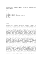언어이전기의 의사소통 발달을 보이는 자폐 범주성 장애 아동을 위해 지원할 수 있는 의사소통 방법에 대해 논해-1