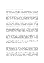 열등처우의 원칙이 우리사회에서 적용되야 하는 이유에 대하여 논하시오 (1)-2
