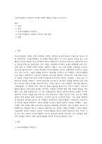 자선조직협회가 사회복지 역사에 어떠한 영향을 끼쳤는지 논하시오-1
