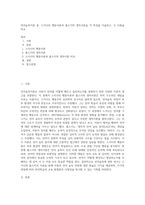 언어습득이론 중, 스키너의 행동이론과 촘스키의 생득이론을 각 특성을 서술하고, 두 이론을 비교-1