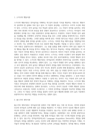 언어습득이론 중, 스키너의 행동이론과 촘스키의 생득이론을 각 특성을 서술하고, 두 이론을 비교-2