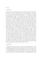 언어습득이론 중, 스키너의 행동이론과 촘스키의 생득이론을 각 특성을 서술하고, 두 이론을 비교 논의 (1)-2