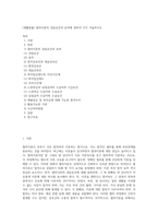 (생활법률) 협의이혼의 성립요건과 효력에 관하여 각각 서술하시오 (11)-1