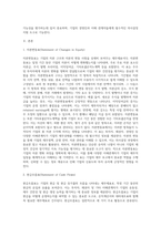 자본변동표, 현금흐름표, 주석에 대해서 논의하시오 (2)-2