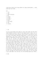 지금까지 배운 가족치료 이론 중 하나를 선택하여 주요 개념을 간략하게 설명하고, 그 이론의 유용한 점을 자신의 가족에-1