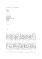 운동역학의 개요 및 동작과 운동형태-1
