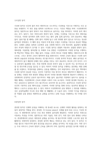 운동역학의 개요 및 동작과 운동형태-4