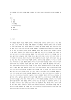 자기개념과 자기-차이 이론에 대해 기술하고, 자기-차이 이론적 관점에서 자신의 자아개념 특징 (1)-1
