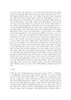여러분이 학습한 상담 이론 중 한 가지 이론을 선정하고, 이 이론의 인간관, 인간의 심리적 문제 발생 원인, 상담 기법 및 상담의 주안점-3