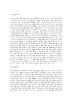 어릴적 자신이 경험한 놀이문화와 요즘 아이들의 놀이문화를 비교하여 앞으로 아이들의 놀이를 활성화-2
