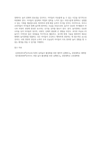 어릴적 자신이 경험한 놀이문화와 요즘 아이들의 놀이문화를 비교하여 앞으로 아이들의 놀이를 활성화-4