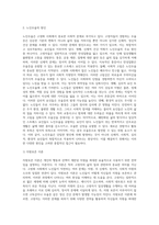 우리사회 고령화와 관련해 발생하는 노인문제를 찾아 현황을 제시하고 원인을 분석한 뒤 예방과 해결을-3