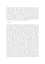 우리사회 고령화와 관련해 발생하는 노인문제를 찾아 현황을 제시하고 원인을 분석한 뒤 예방과 해결을-5