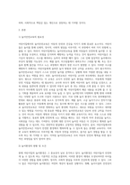 어린이집서의 놀이안전교육의 필요성, 놀이환경의 현황, 놀이환경의 조건에 대하여 논의하시오 (1)-4